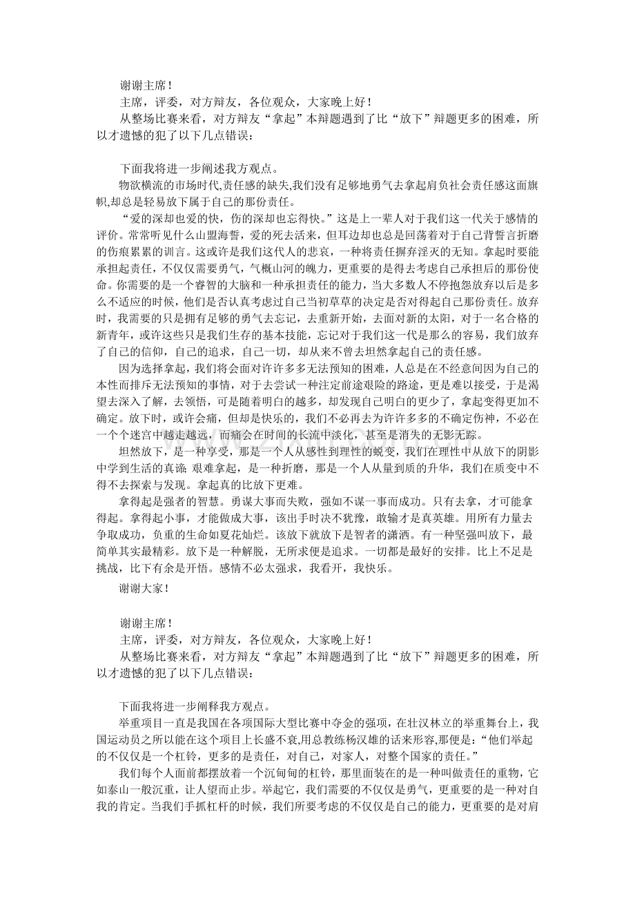 拿起比放下更难四辩稿.doc_第1页