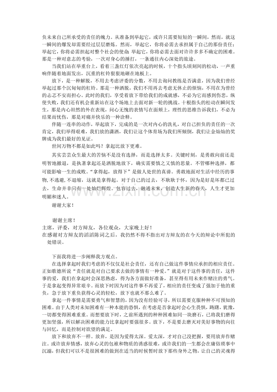 拿起比放下更难四辩稿.doc_第2页