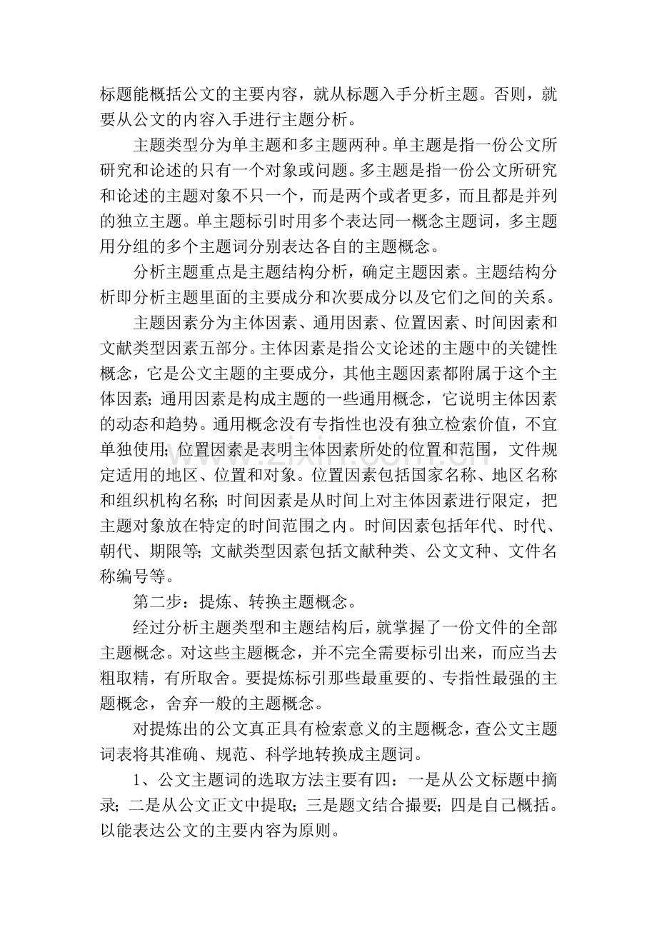 怎样给行政公文标注主题词.doc_第2页