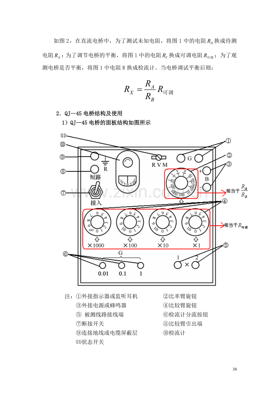 使用QJ45电桥测试环路电阻.doc_第2页