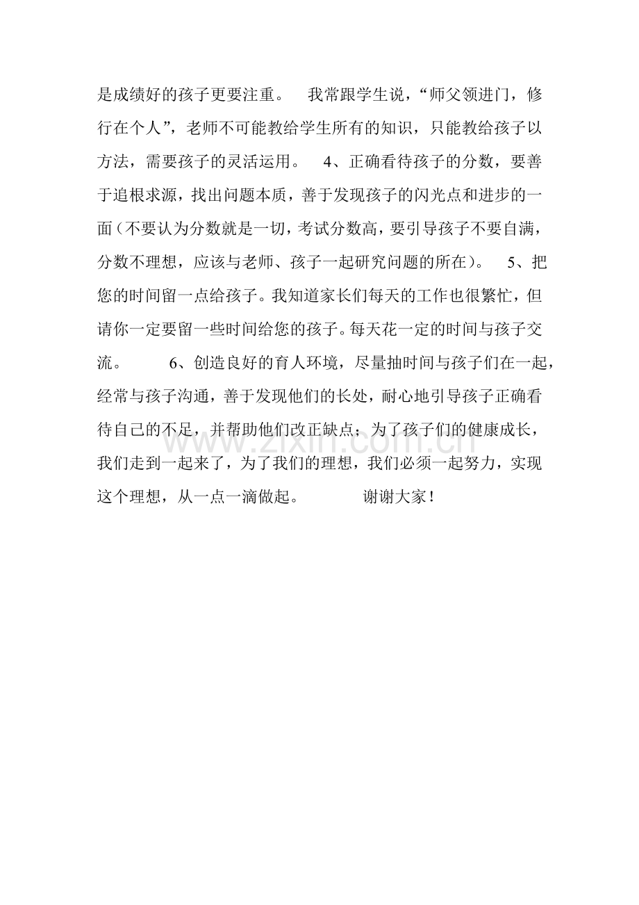 家长会材料1.doc_第2页
