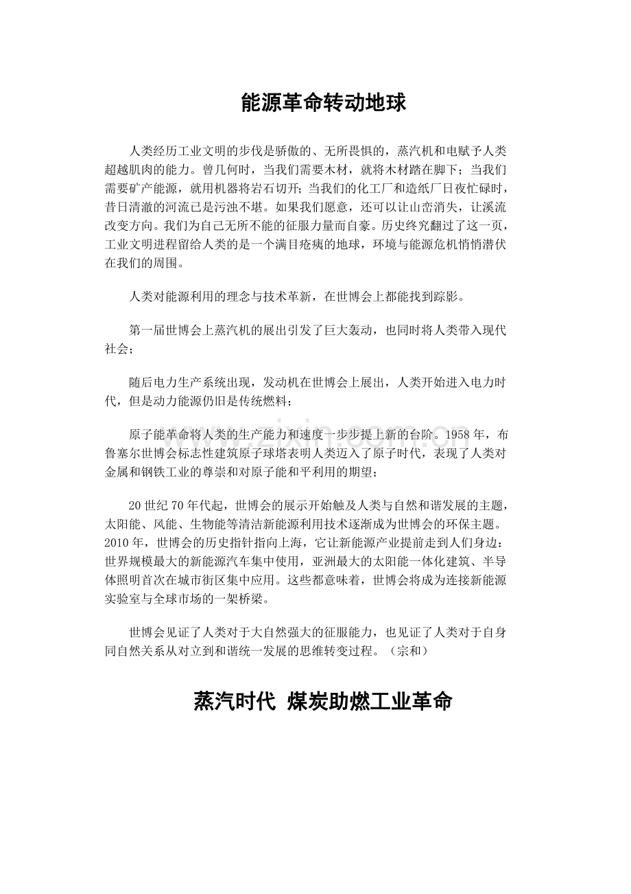 世博会专栏.doc_第1页