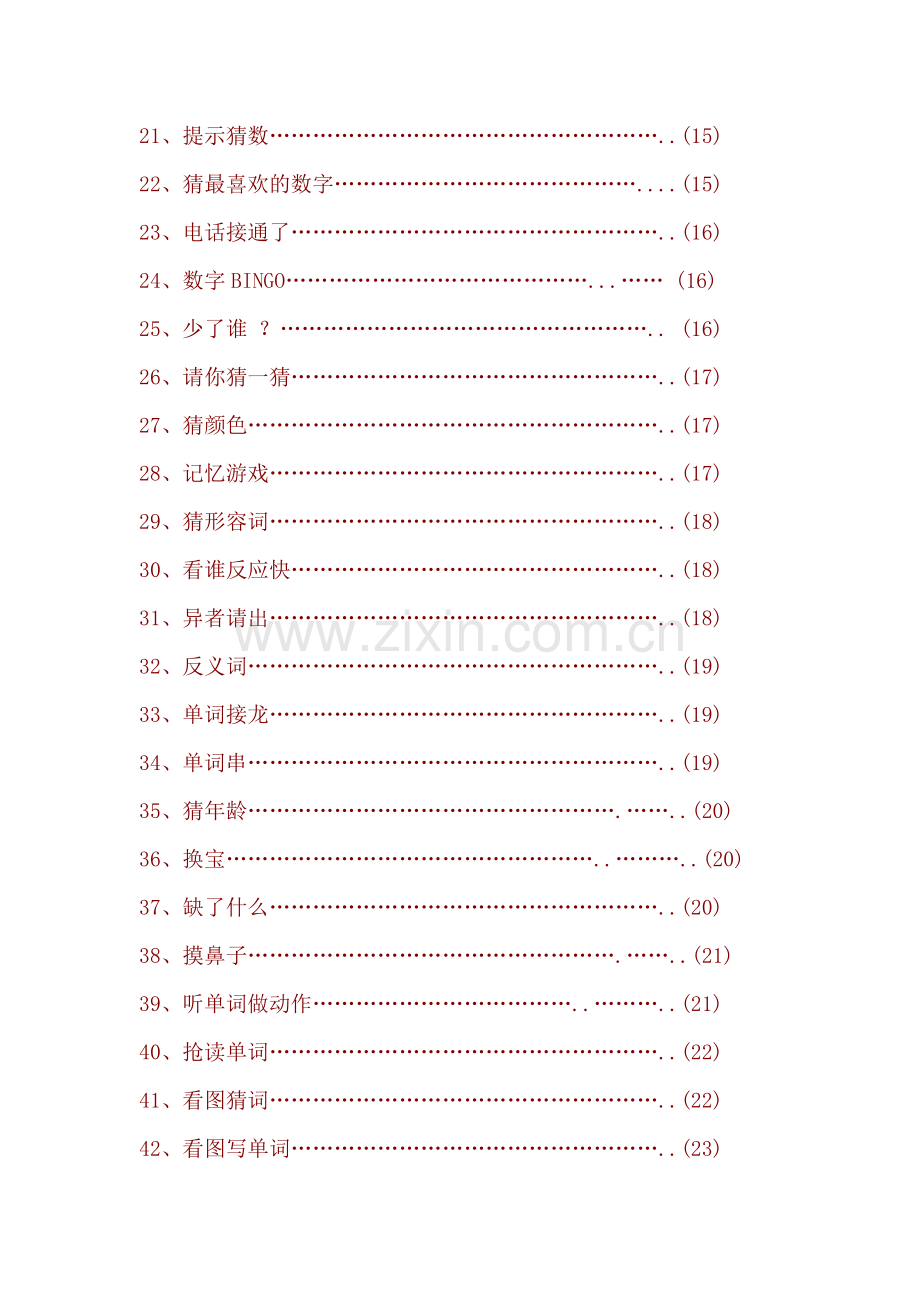 语音、词汇、句型、歌谣与哑谜猜字游戏.docx_第2页