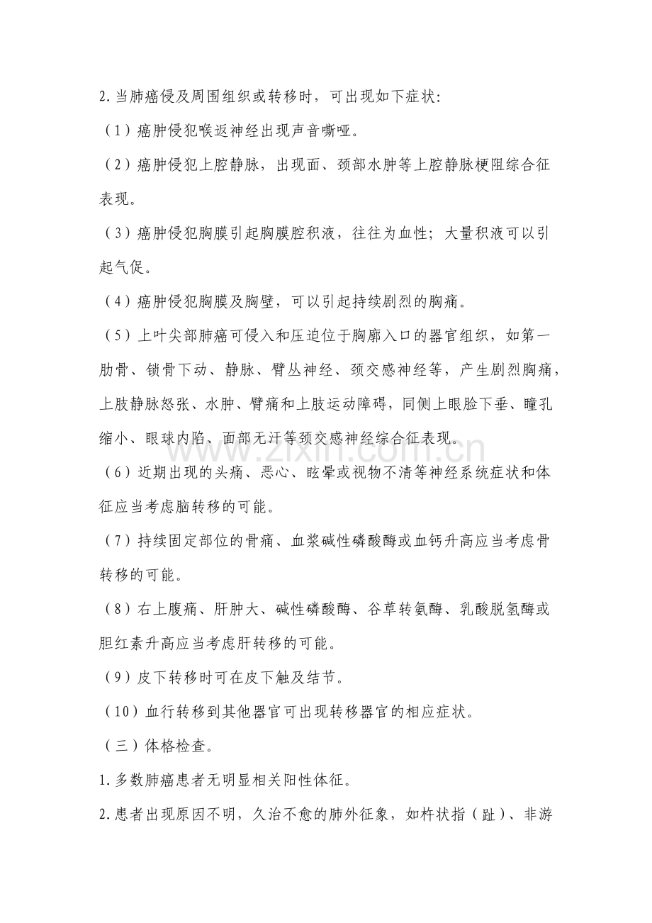 原发性肺癌诊疗规范.docx_第2页
