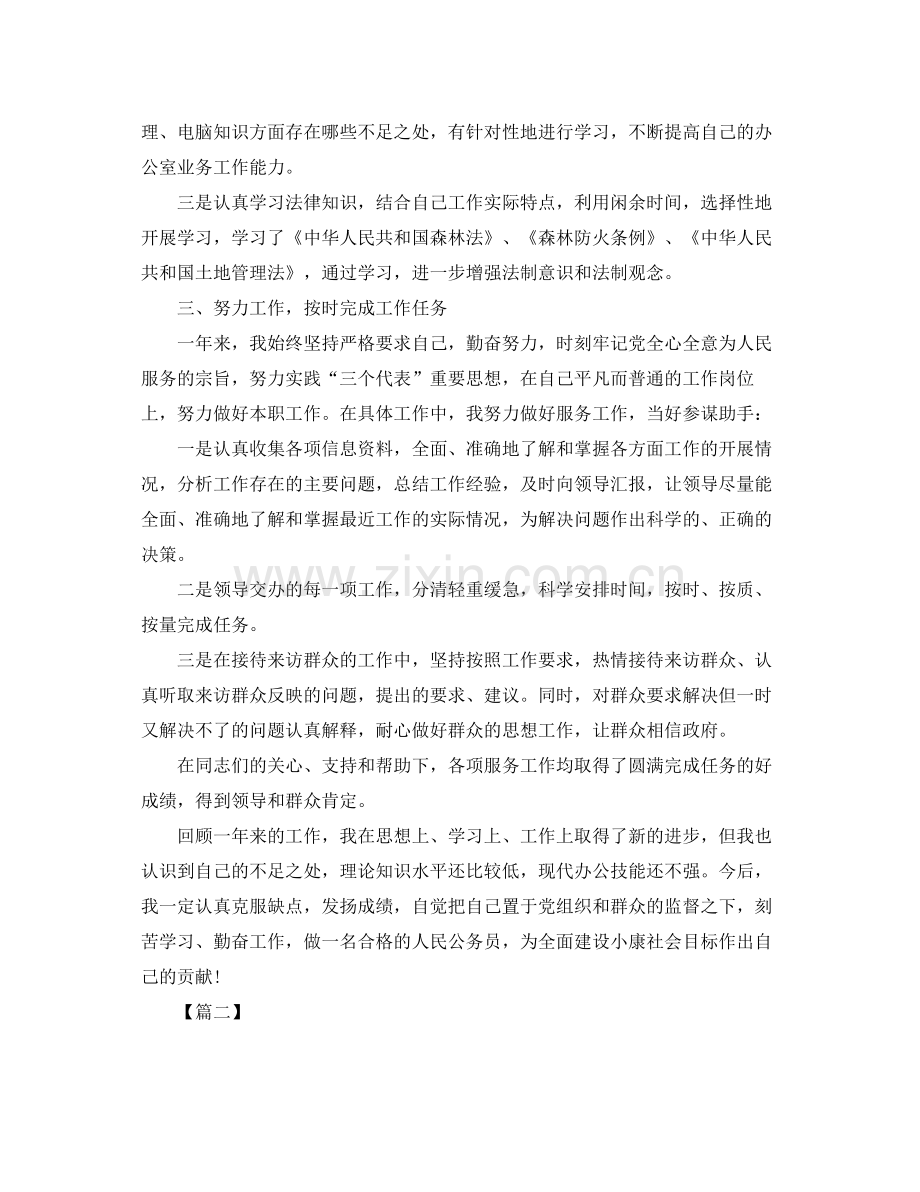 公务员个人工作总结800字 .docx_第2页