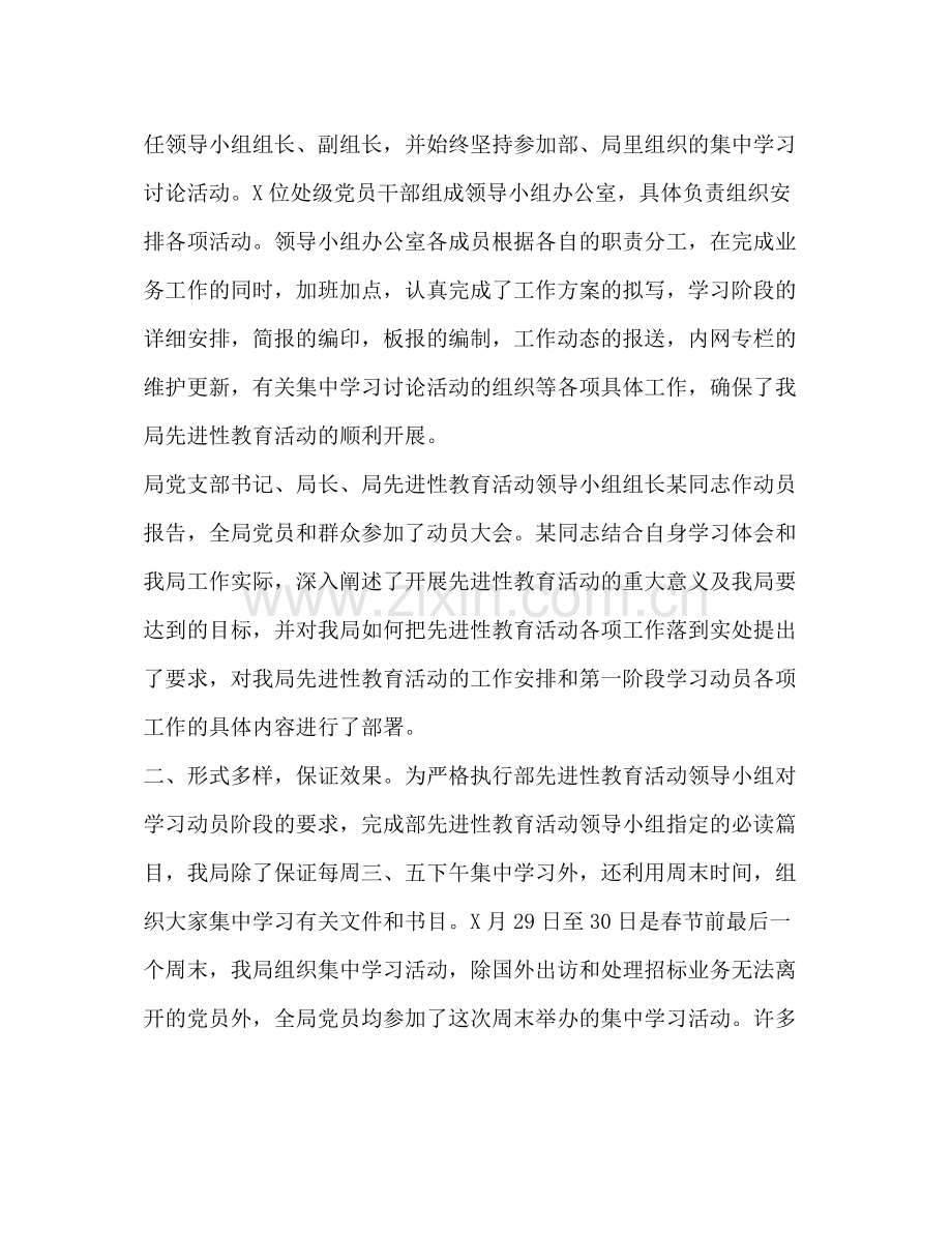 某单位学习动员阶段工作总结2).docx_第2页