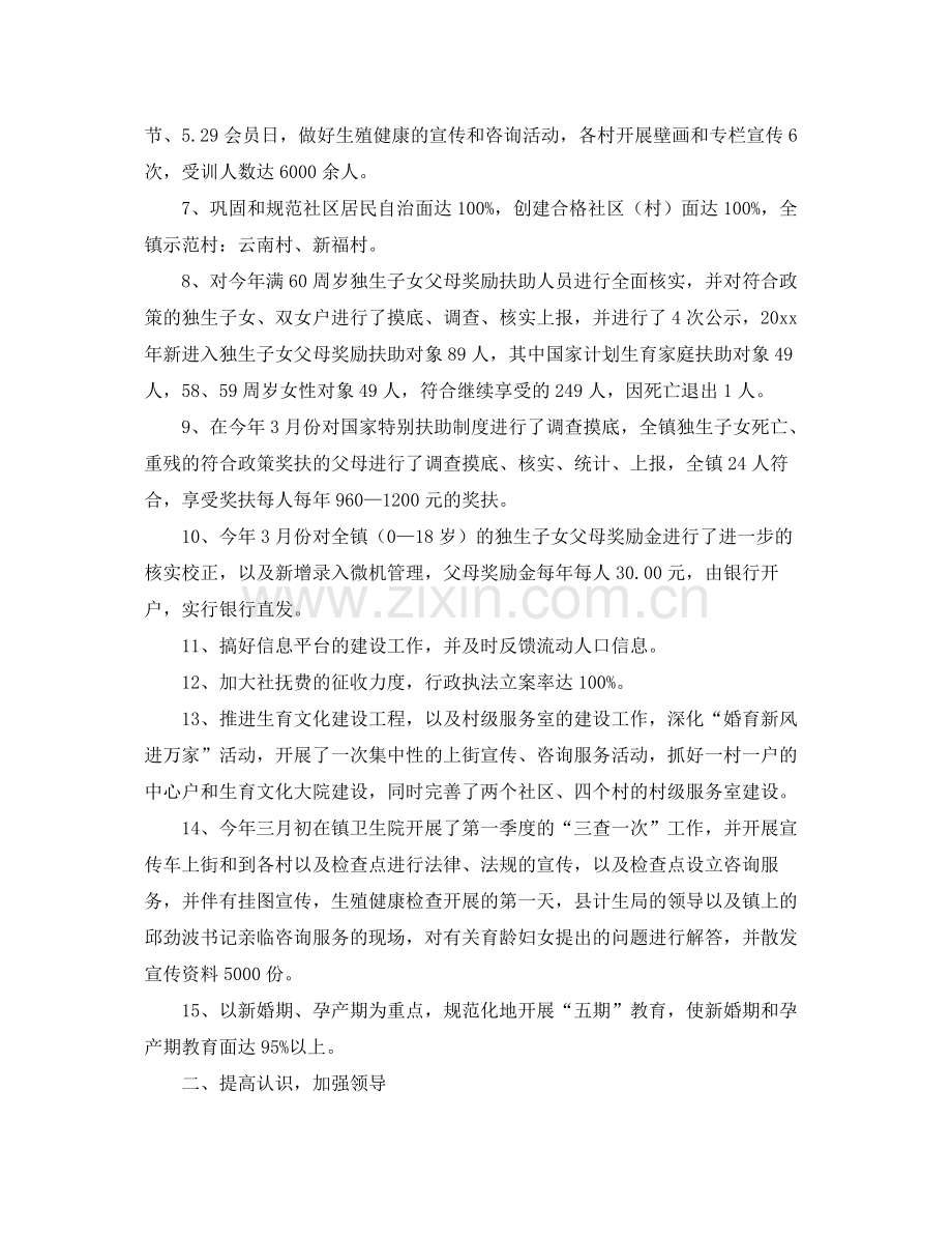 村级计生半年工作总结范文 .docx_第2页