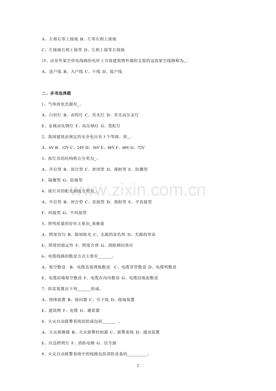 《建筑设备》形考复习题(四).doc_第2页