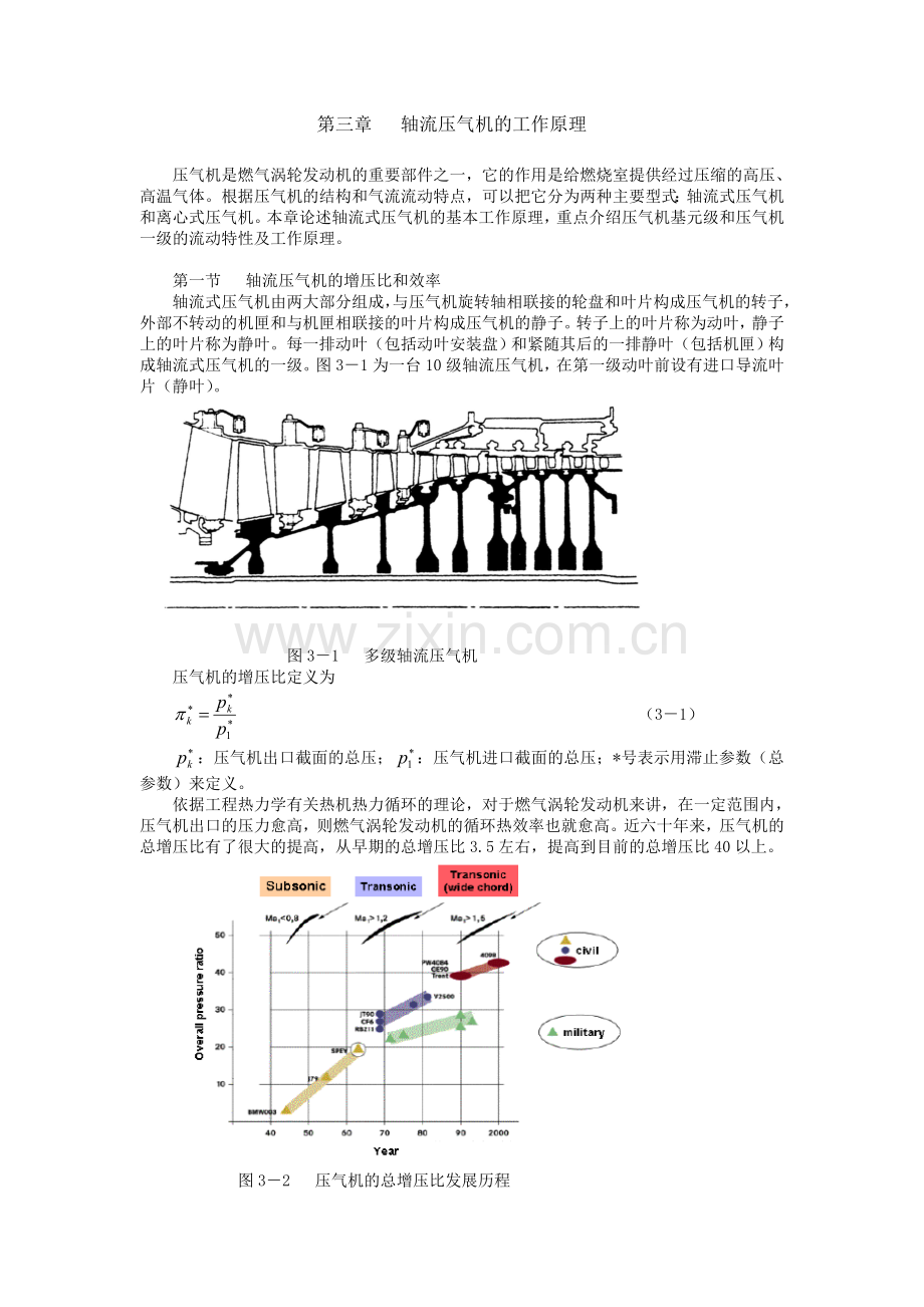 第三章 轴流压气机工作原理.doc_第1页