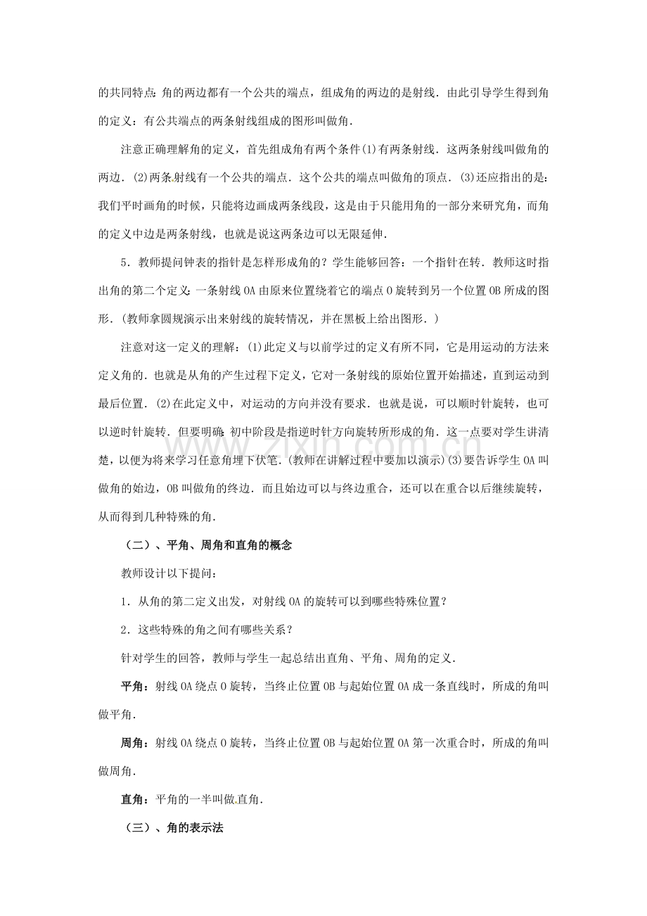 福建省泉州市七年级数学上册 4.3 角的度量与表示教案 北师大版.doc_第2页