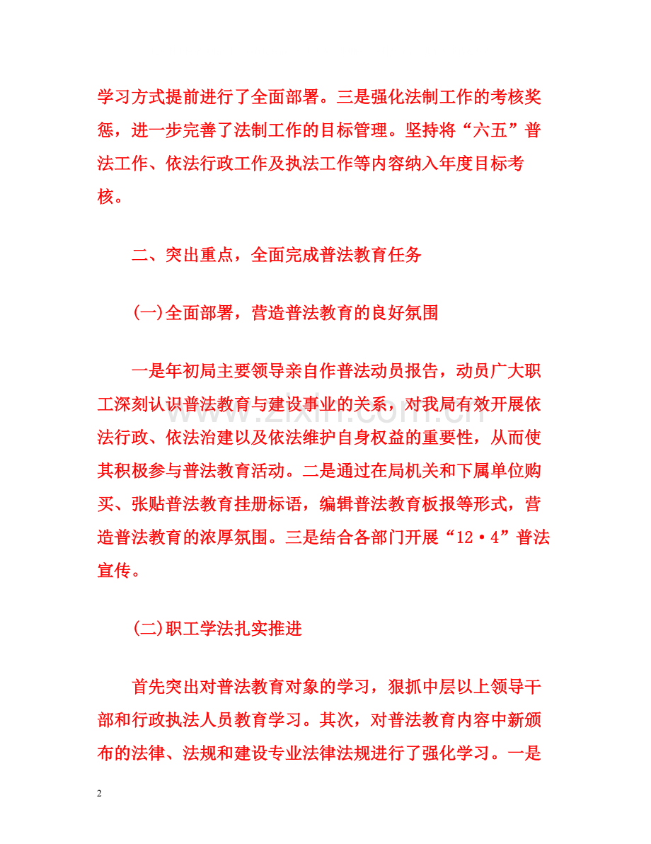 建设局六五普法工作总结范例.docx_第2页