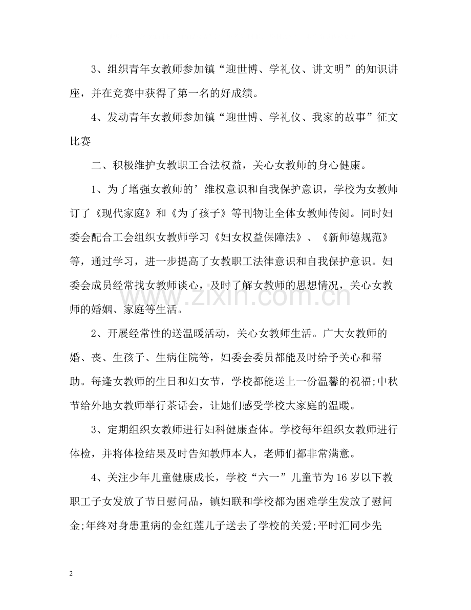 小学女性教师教学工作总结.docx_第2页