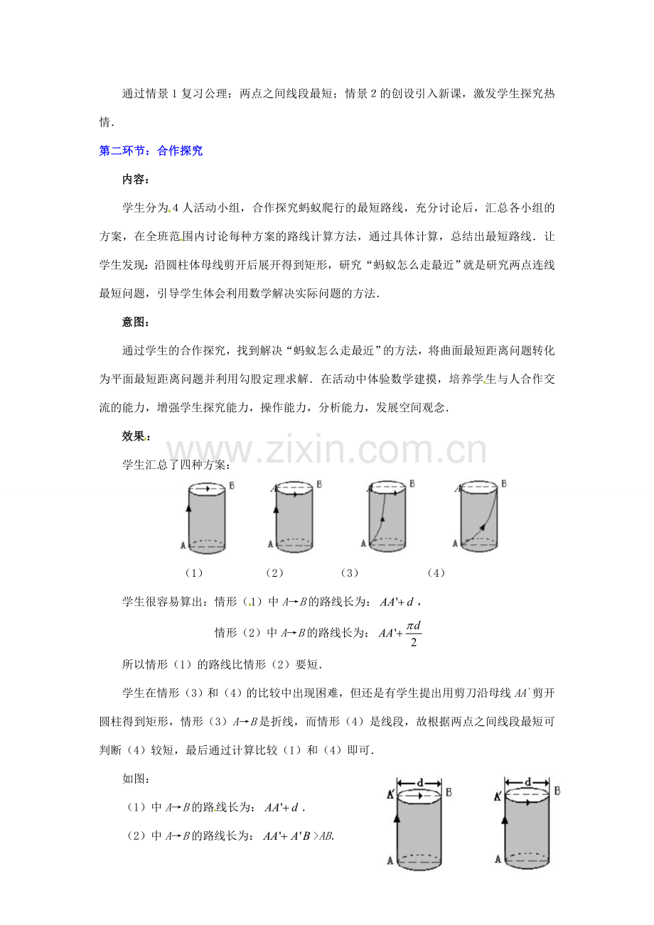 山东省胶南市理务关镇中心中学八年级数学上册《1.3.1 勾股定理的应用》教学设计 （新版）北师大版.doc_第2页
