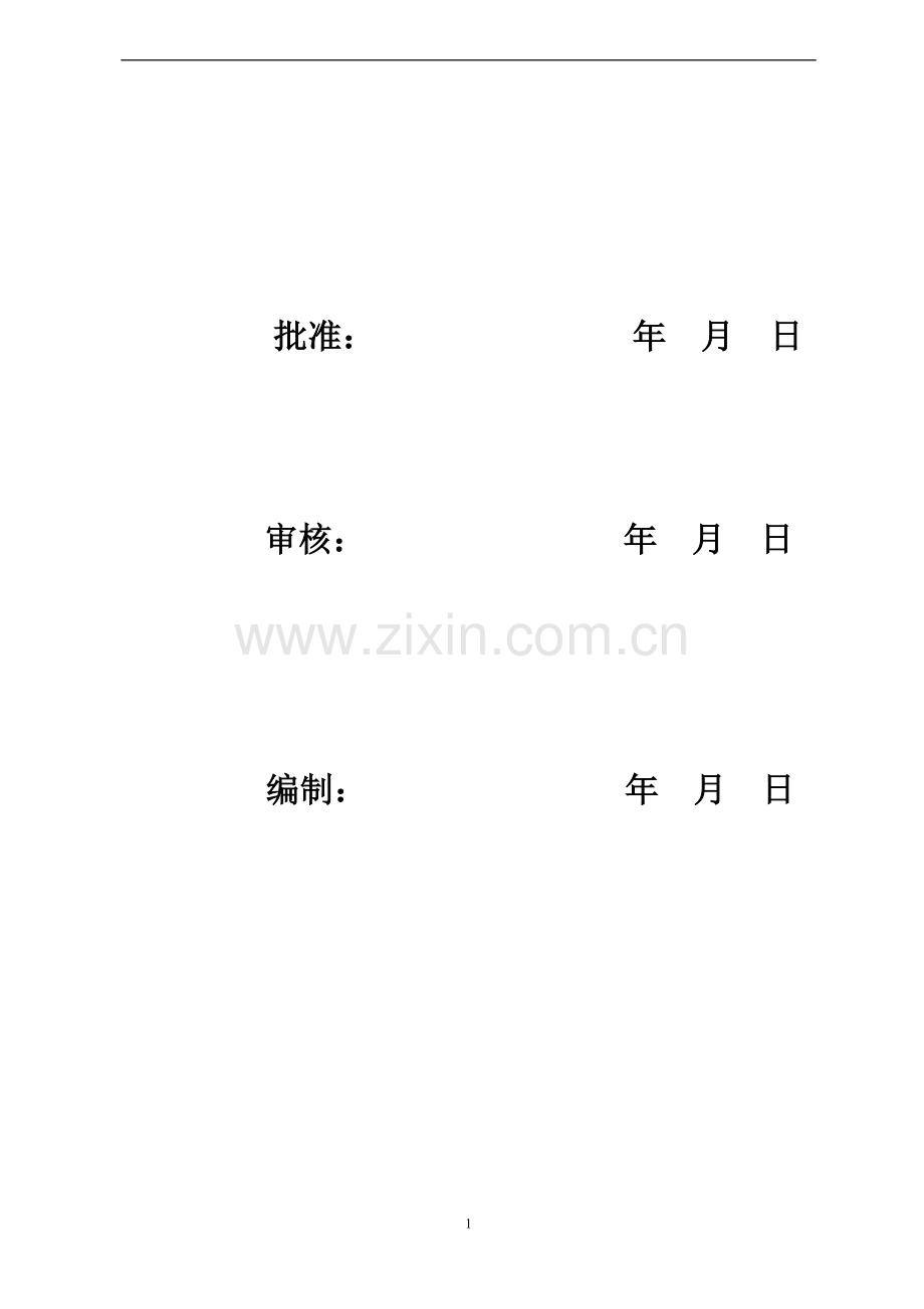 铁塔作业指导书.doc_第2页