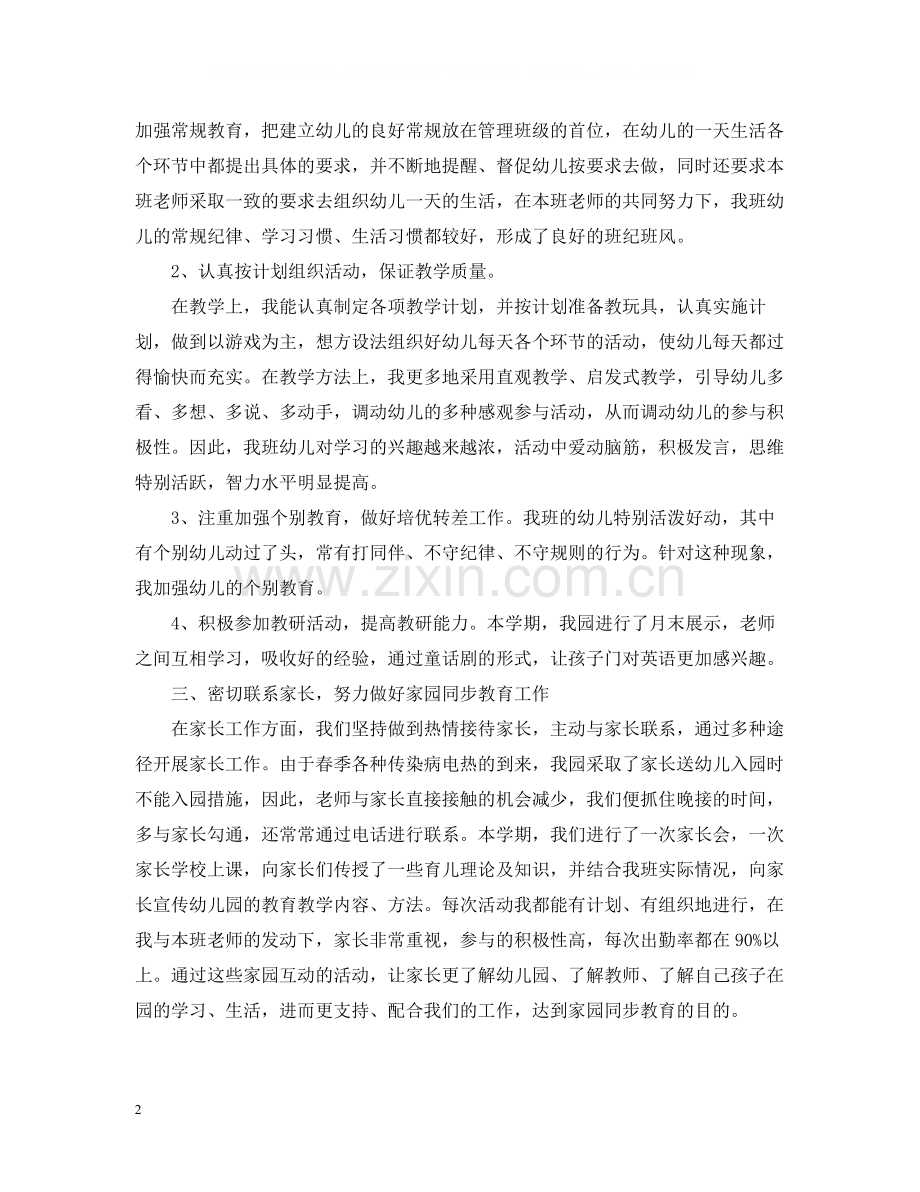 幼儿园中班下学期班务工作总结【汇编】.docx_第2页