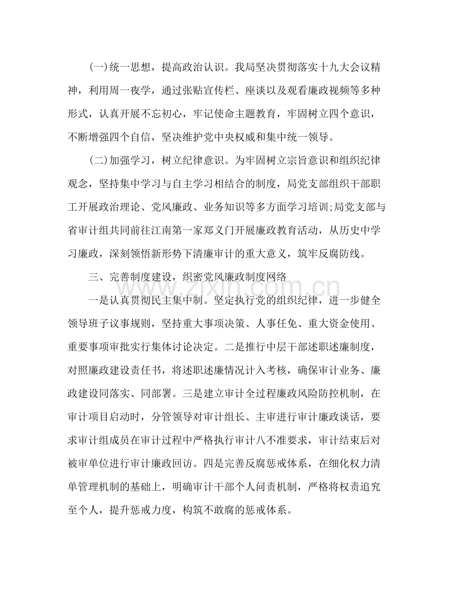审计局年党风廉政建设季度工作总结.docx_第2页
