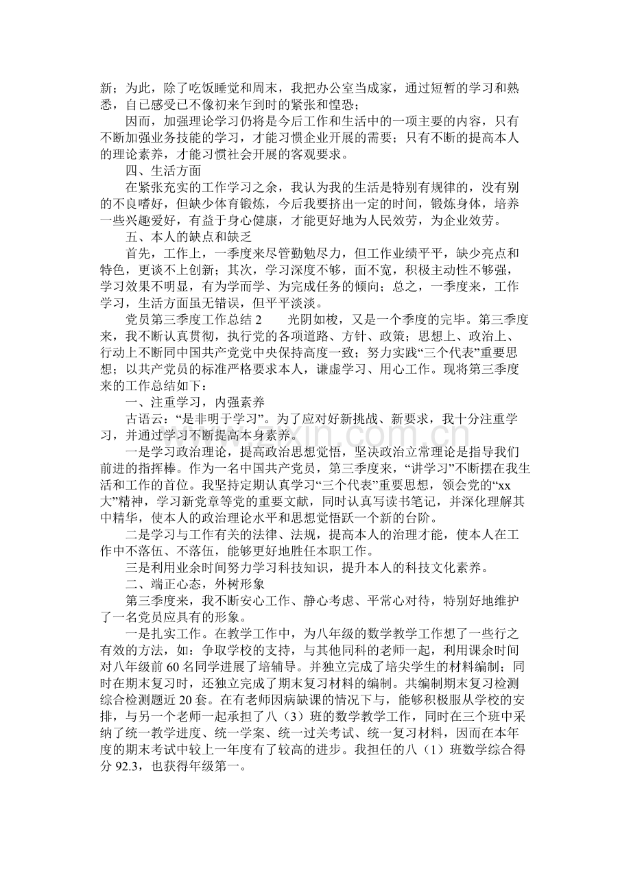 党员第三季度工作总结.docx_第2页