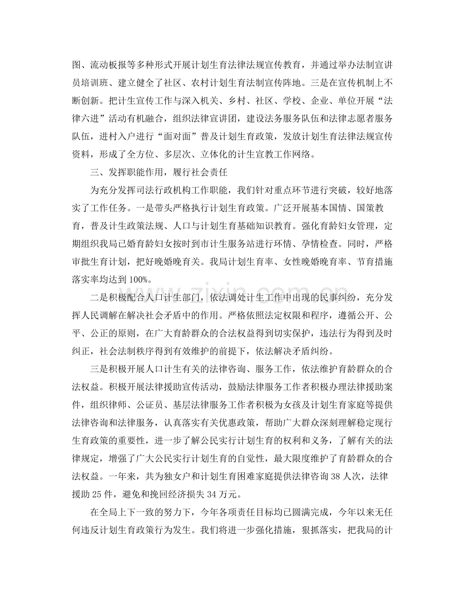 计生工作总结 .docx_第2页