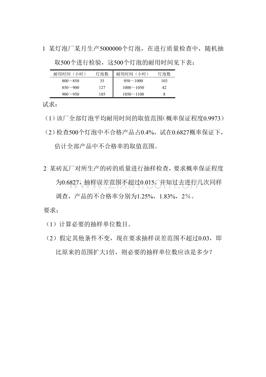 抽样调查习题.doc_第1页