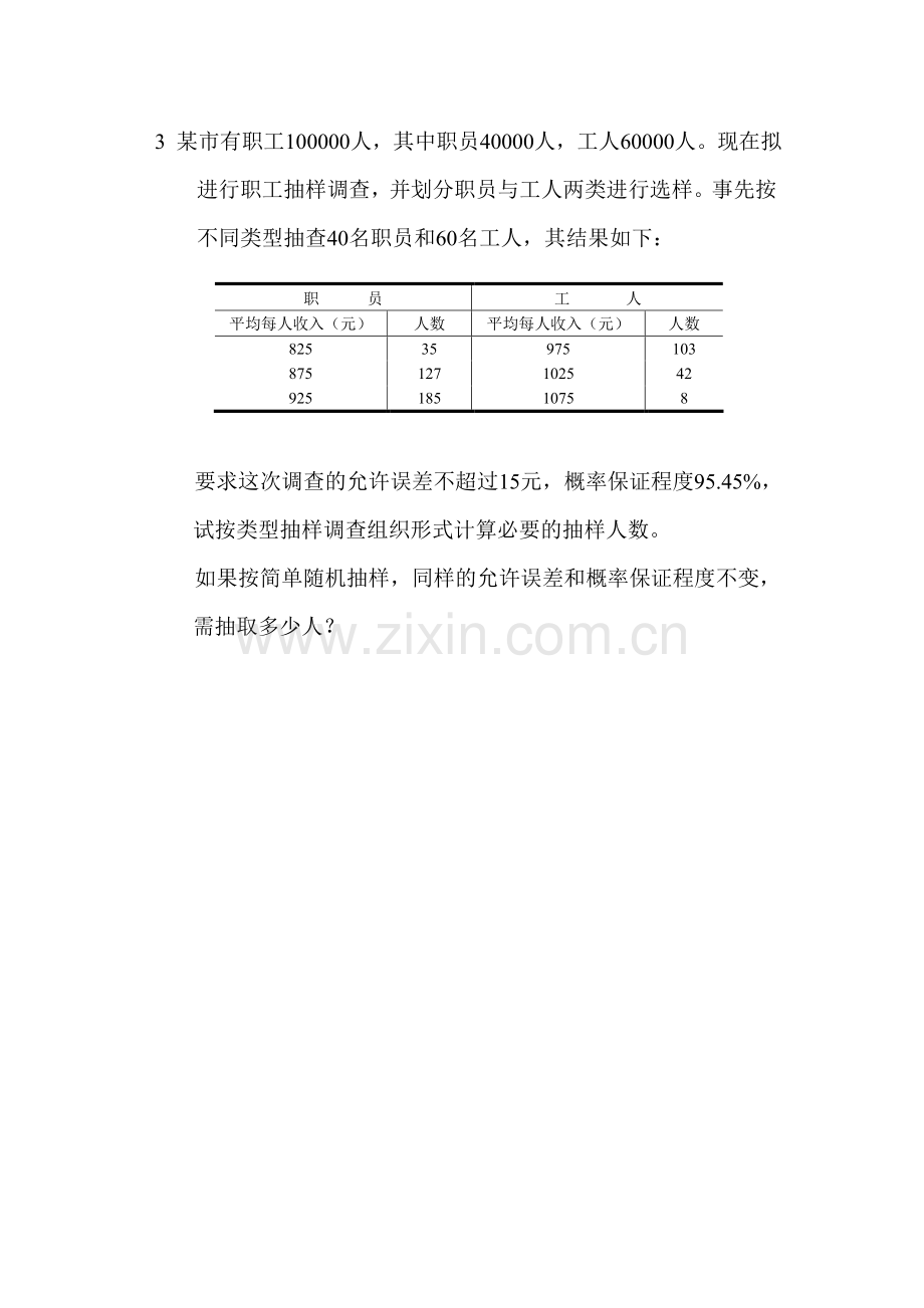 抽样调查习题.doc_第2页