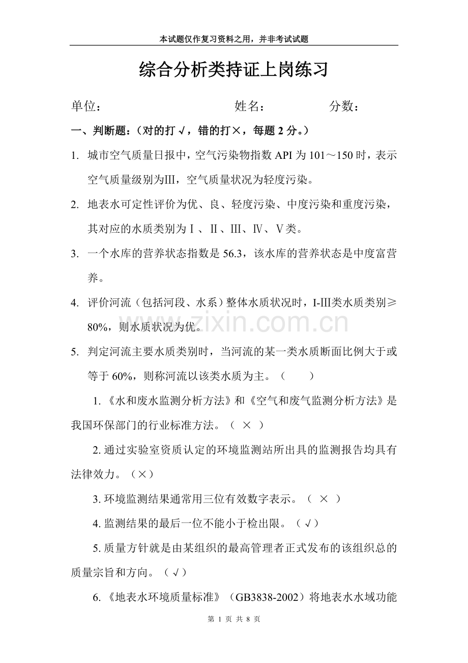 综合分析类练习题-本试题仅作复习资料之用,并非考试试题.doc_第1页