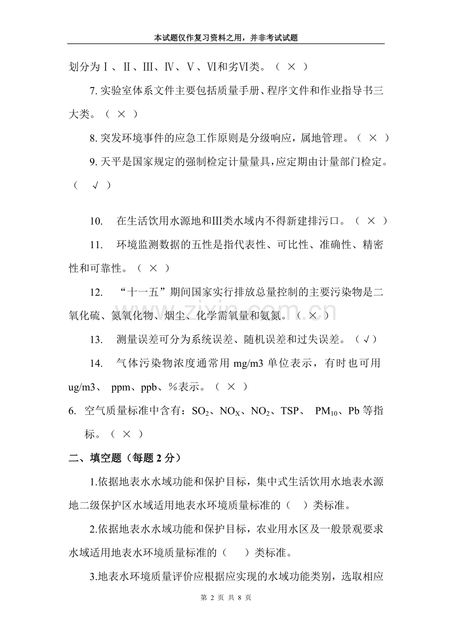综合分析类练习题-本试题仅作复习资料之用,并非考试试题.doc_第2页