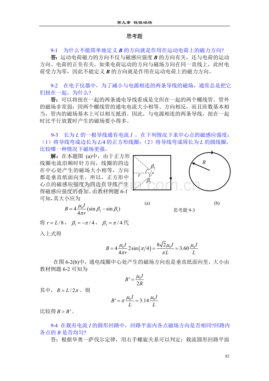 第九章答案.doc_第1页