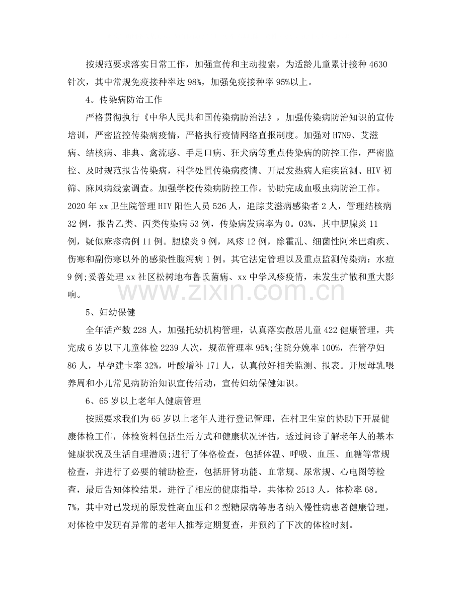 乡镇卫生院年度工作总结三篇.docx_第2页