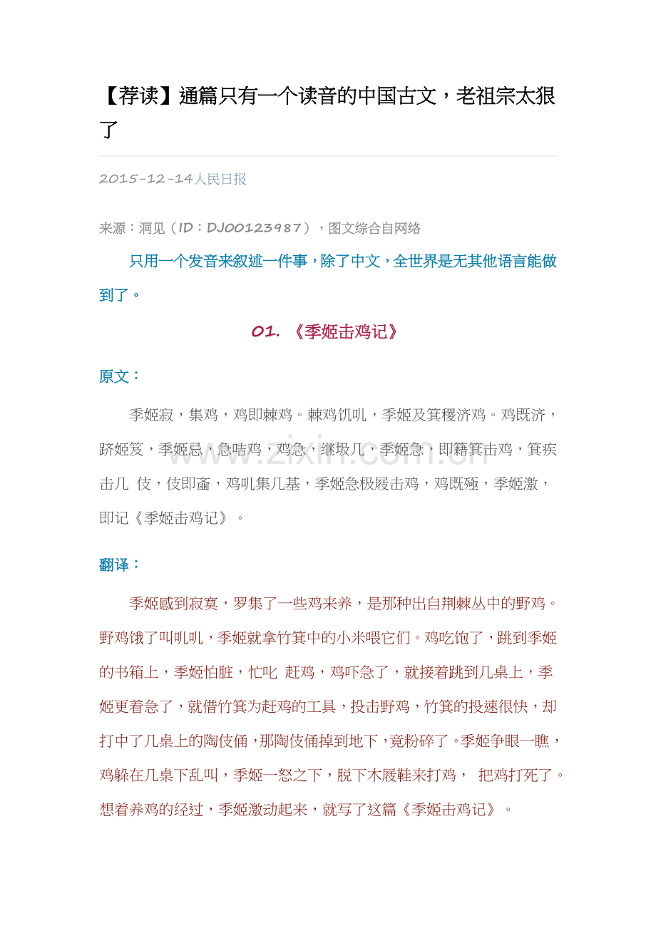 一个读音的古文.docx_第1页