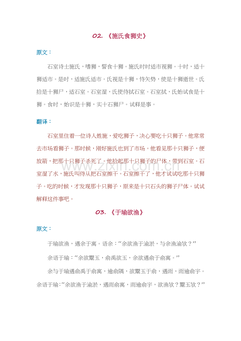 一个读音的古文.docx_第2页