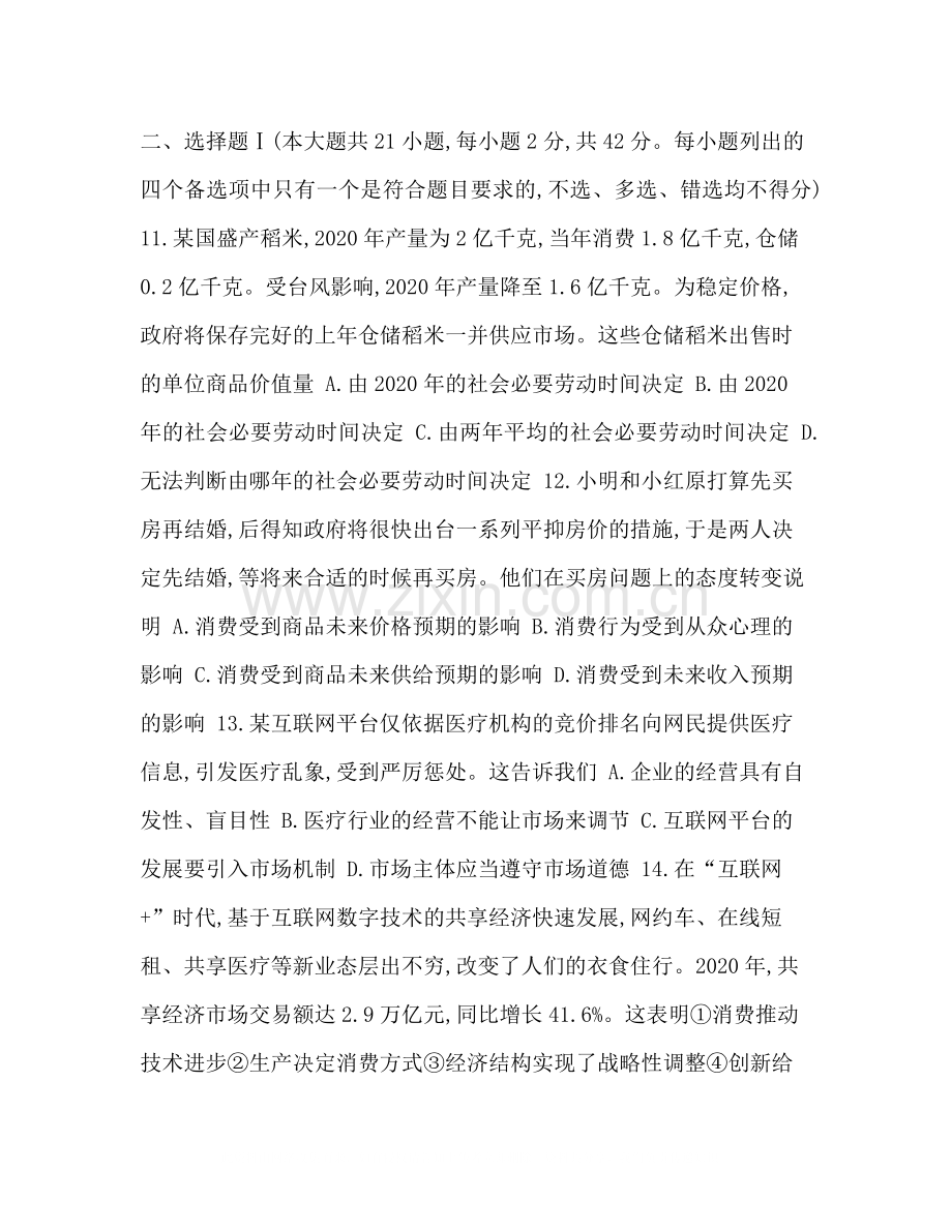 [整理年4月选考科目思想政治试题及参考答案WORD版)]年思想政治方面总结.docx_第2页