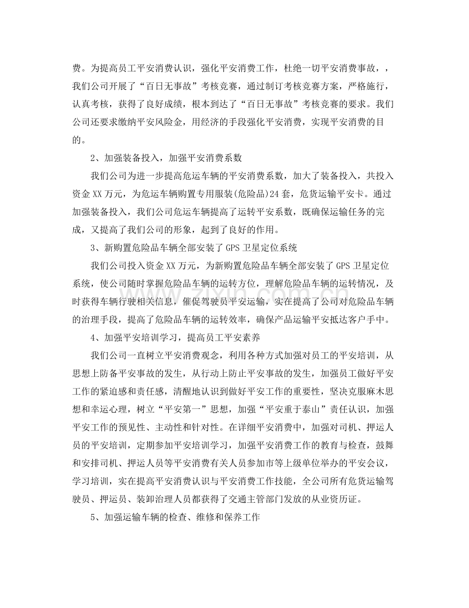 2021年度工作参考总结年度董事会工作参考总结.docx_第2页