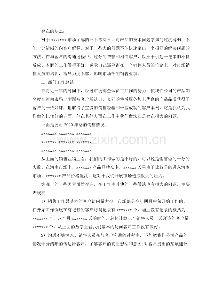 2020年保健品销售年终总结.docx_第2页