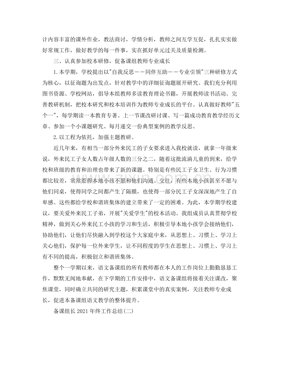备课组长年终工作参考总结一).docx_第2页
