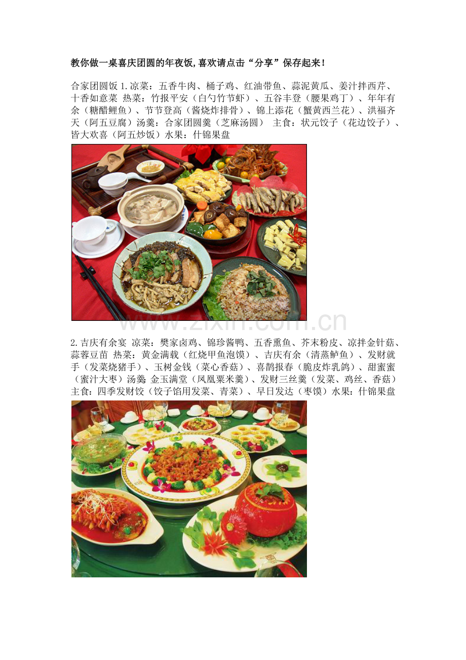 教你做一桌喜庆团圆的年夜饭.docx_第1页