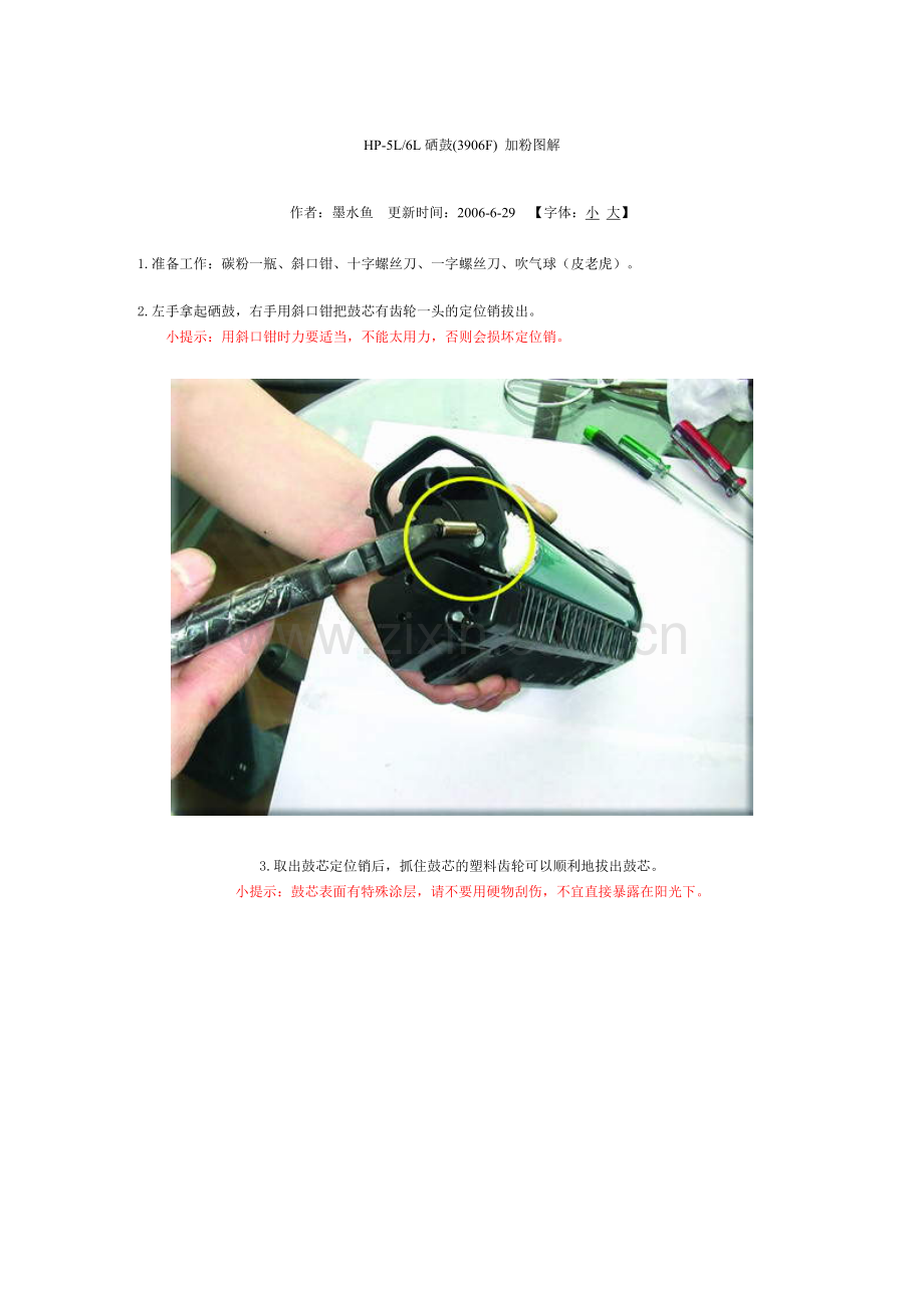 HP-5L6L硒鼓 加粉图解.doc_第1页