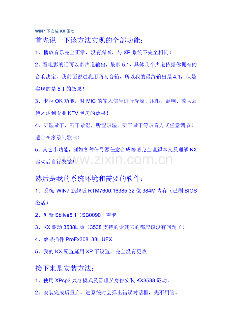 WIN7下安装KX驱动.doc_第1页