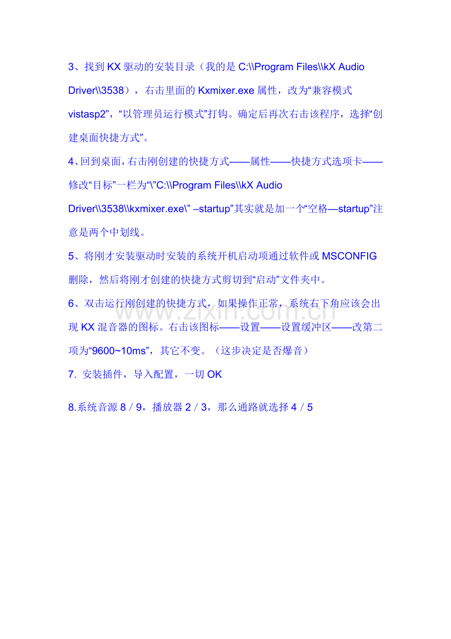 WIN7下安装KX驱动.doc_第2页