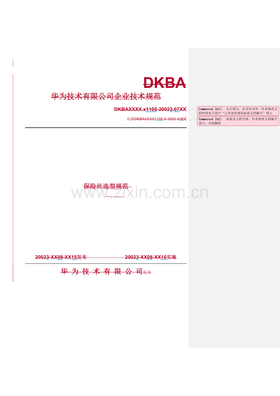 保险丝选型规范.doc_第1页