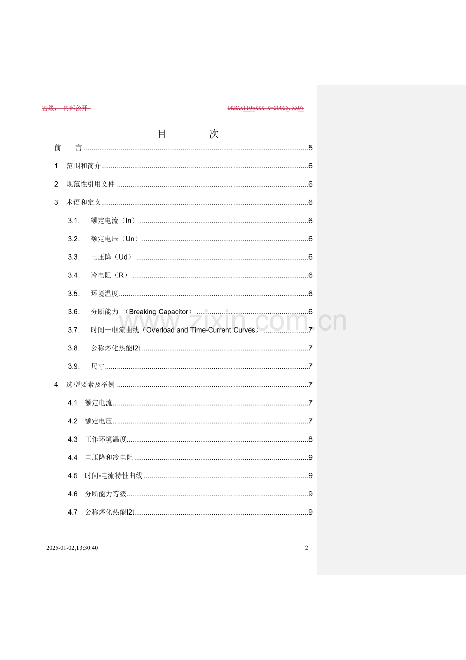保险丝选型规范.doc_第2页