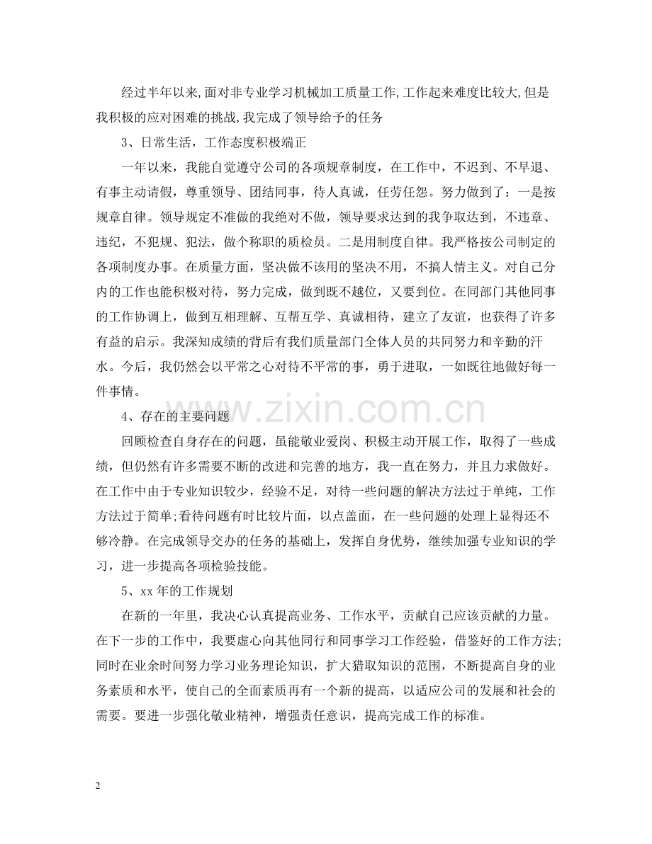 检验员年终总结范文.docx_第2页