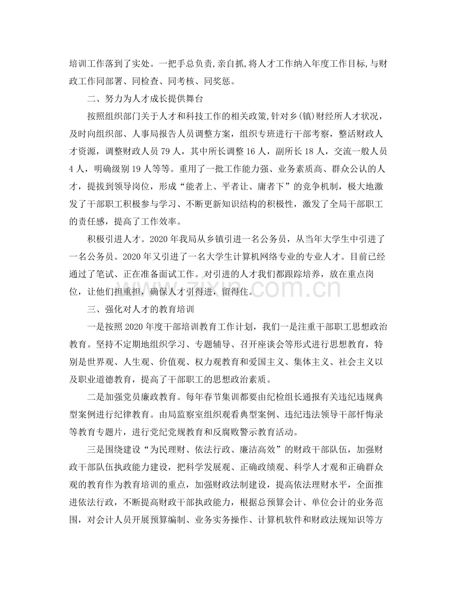 财政局财务管理工作总结.docx_第2页