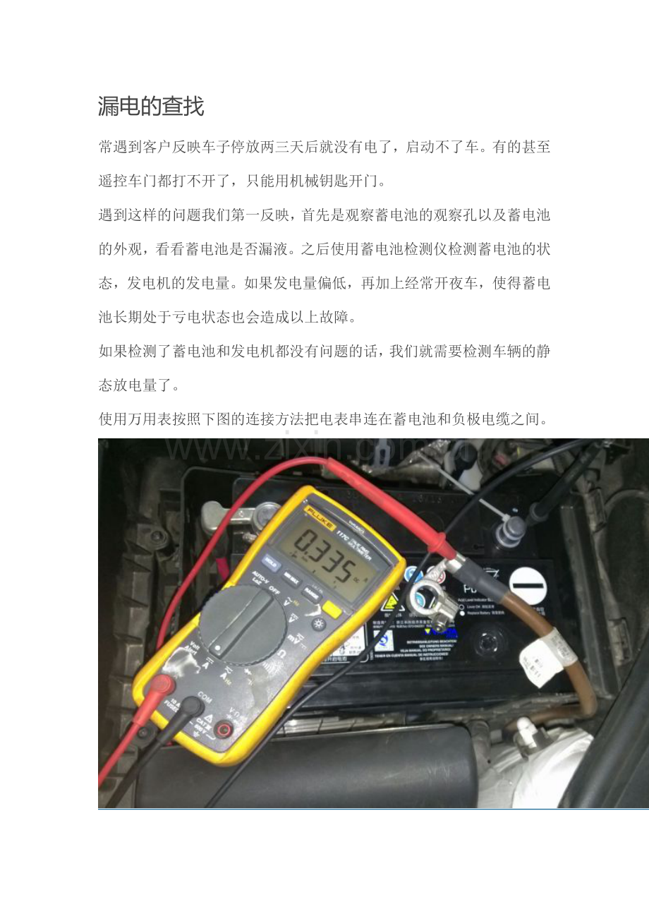 汽车漏电的检测方法.doc_第1页