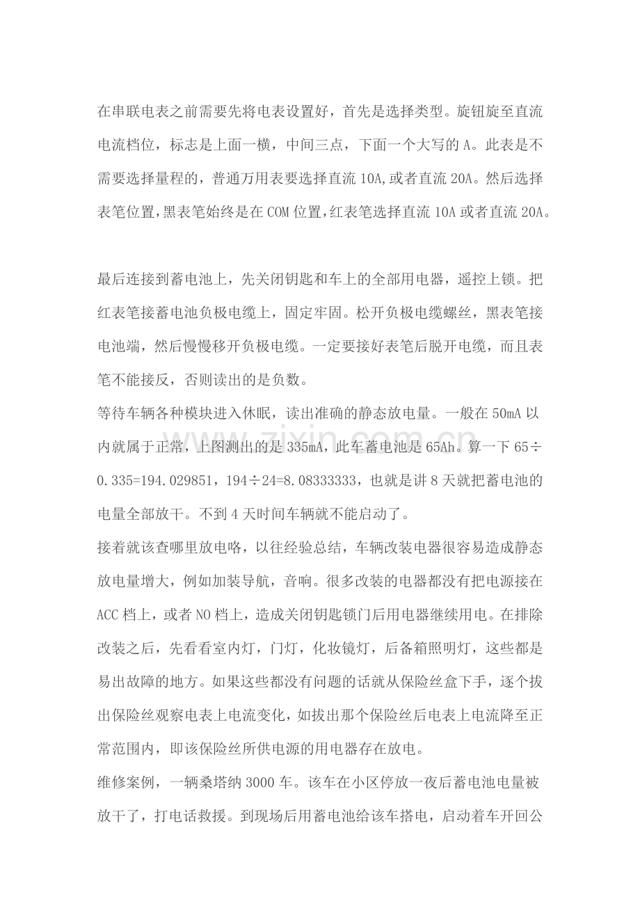 汽车漏电的检测方法.doc_第2页