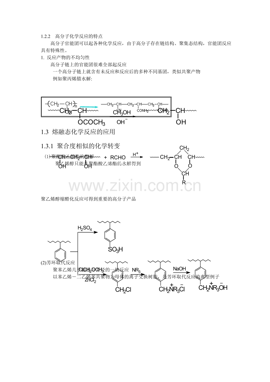 高分子化学改性.doc_第2页