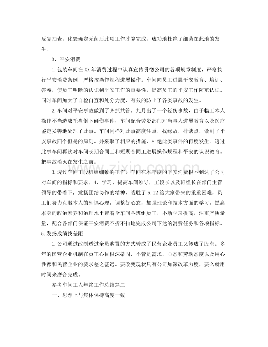 车间工人年终工作参考总结范文5篇.docx_第2页
