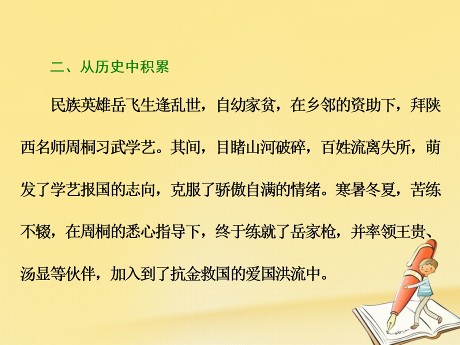 2017_2018学年高中语文第四单元第14课滕王阁序课件语文版必修3201801271177-语文备课大师.ppt_第2页