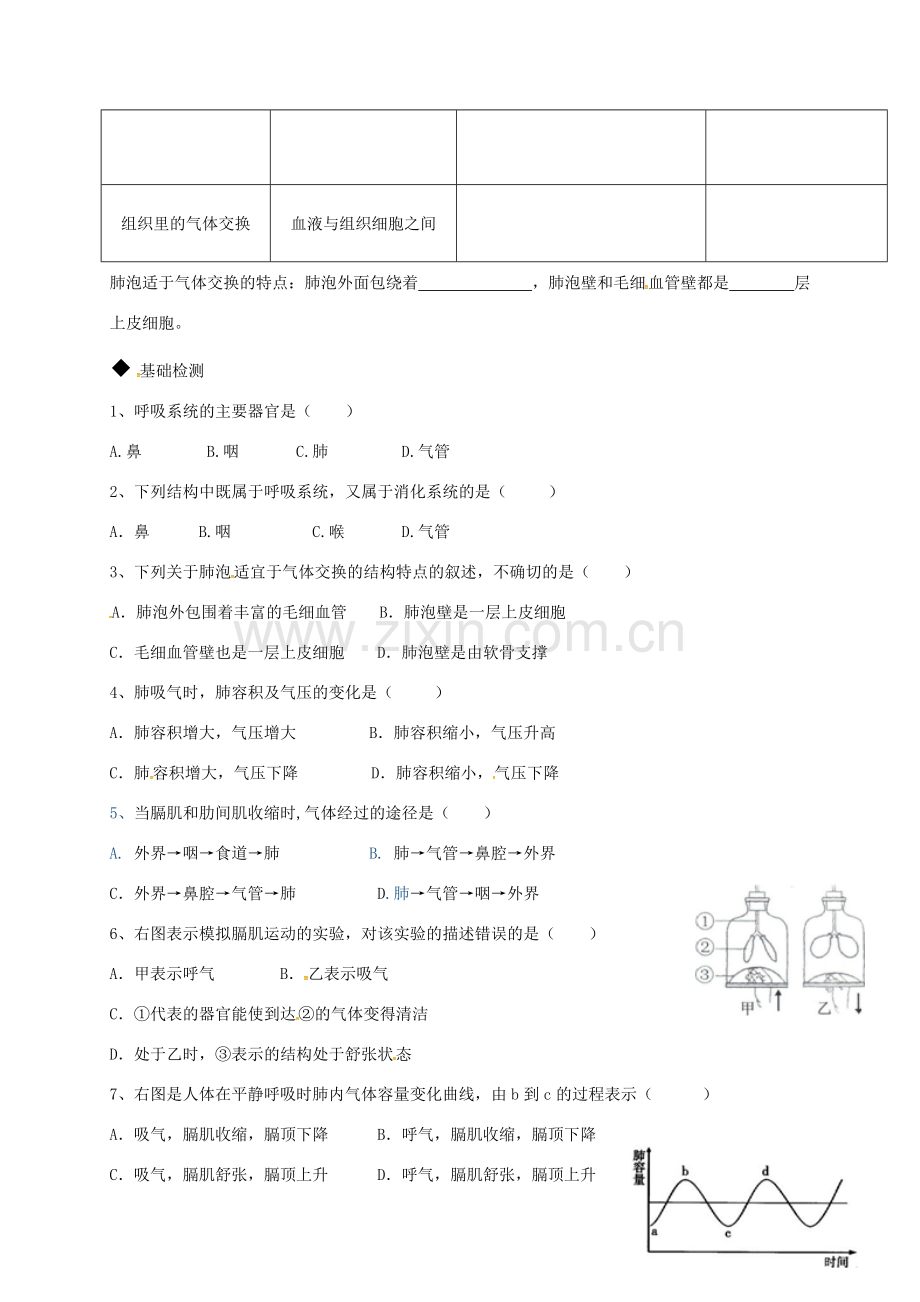广东省河源市七年级生物下册 4.3人体的呼吸教案 （新版）新人教版-（新版）新人教版初中七年级下册生物教案.doc_第2页