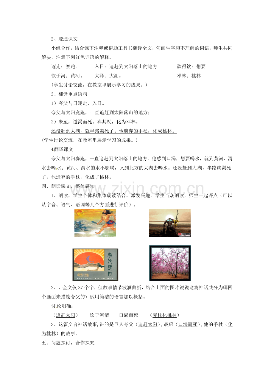 河南省濮阳市南乐县西邵中学七年级语文下册《第25课《夸父逐日》教学设计 新人教版.doc_第2页