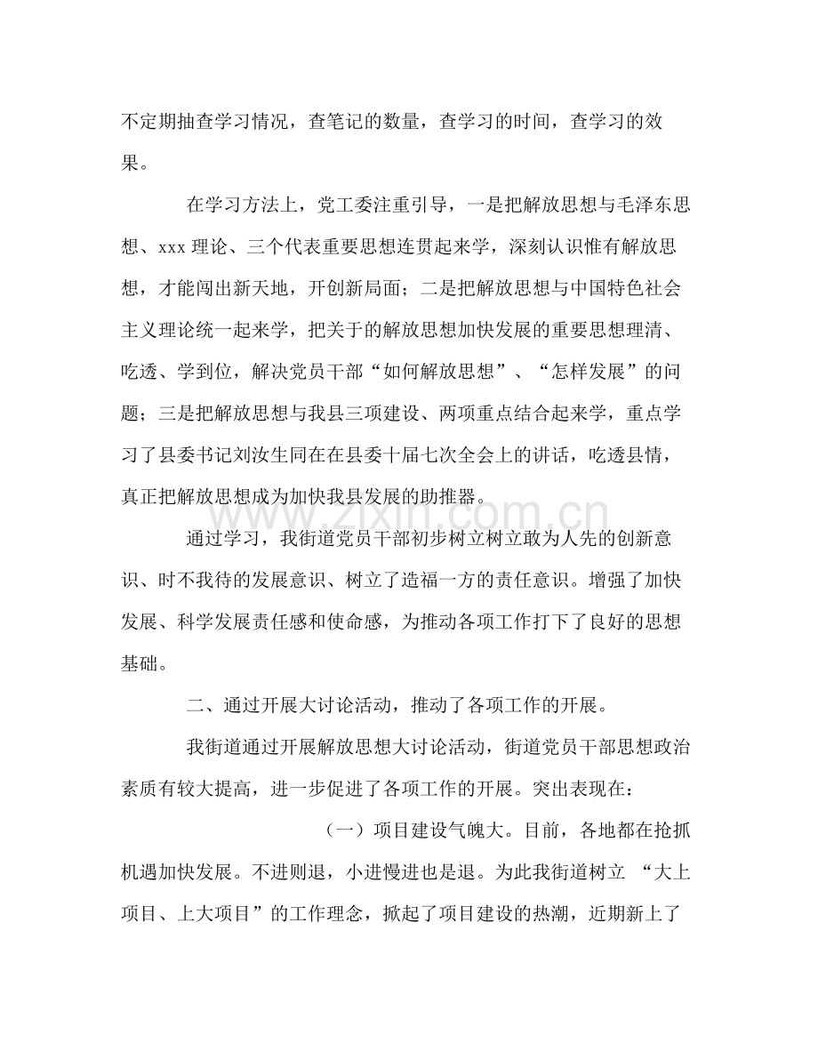 古槐街道办事处＂新解放新跨越新崛起＂总结.docx_第2页